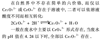 化学法处理含六价铬电镀废水的研究与分析